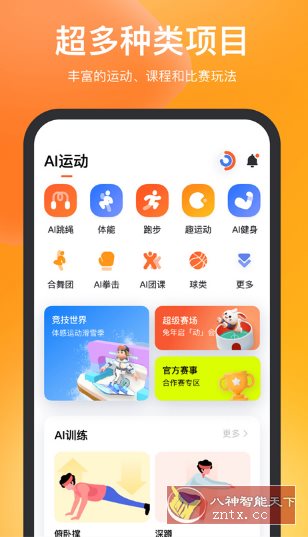天天跳绳 v4.0.83纯净版