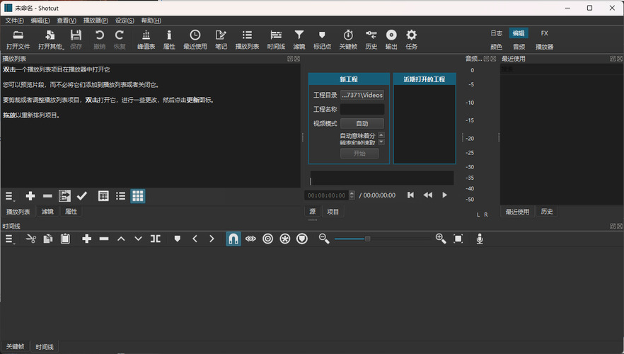 Shotcut开源视频编辑v25.12.31 便携版