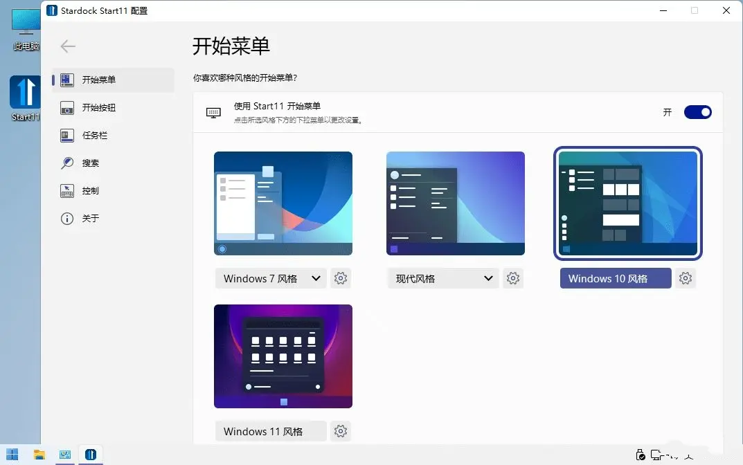 开始菜单Stardock Start11 v2.5.6.3-趣奇资源网-第4张图片 开始菜单Stardock Start11 v2.5.6.3-趣奇资源网-第4张图片