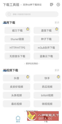 下载工具箱 v4.0.7高级版