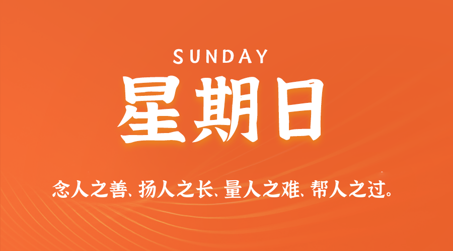 2025年10月05日新闻早讯,每天60s读懂世界