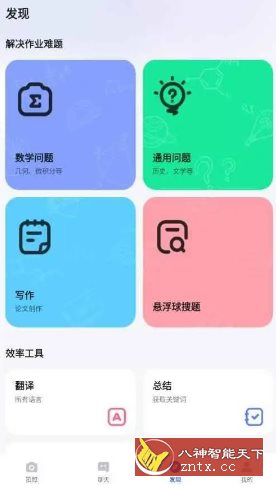 Question.AI 作业AI助手v3.3.26高级版