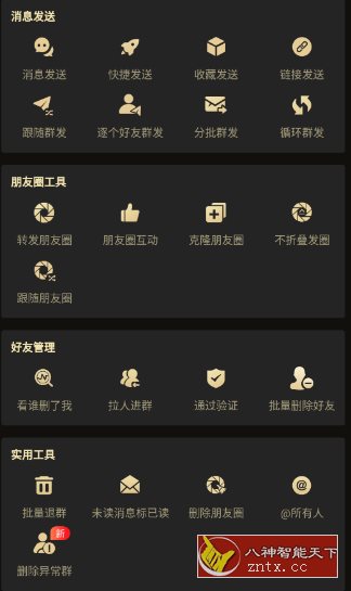 微商助手 V3.4.0高级版