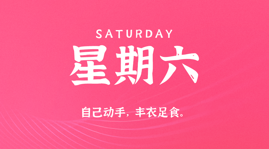 2025年11月08日新闻早讯，每天60s读懂世界