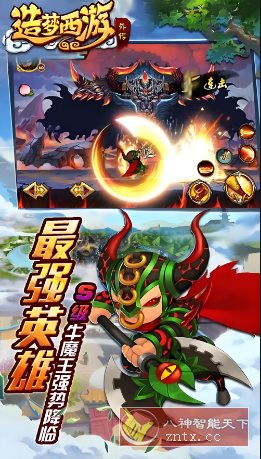 西游记IP为背景改编游戏:造梦西游外传3.8.6绿色版