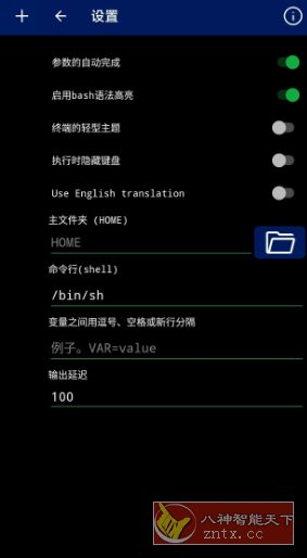 Qute防终端控制台 v4.12.2高级版