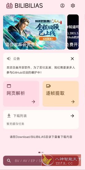 BILIBILIAS B站下载器 v3.1.0