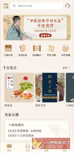 中医中药方剂v2.1高级版