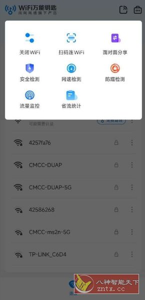 WiFi万能钥匙 v5.1.88高级版