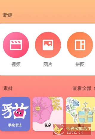 InShot视频编辑 v2.181.1519高级版