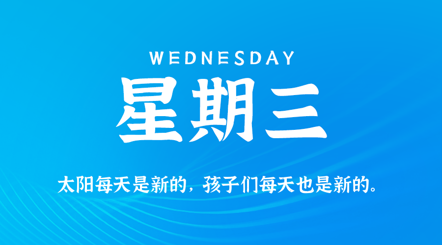 2025年10月15日新闻早讯,每天60s读懂世界