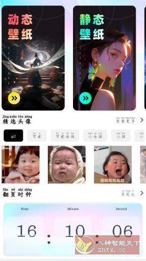 壁纸秀秀v1.0.2高级版