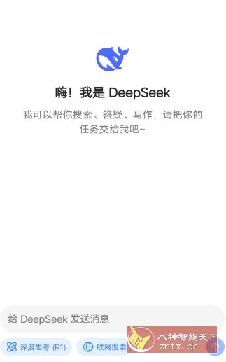 DeepSeek 深度求索v1.6.3谷歌版