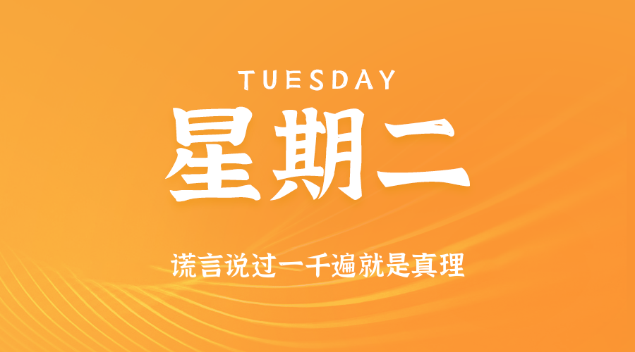 2025年12月23日新闻早讯，每天60s读懂世界