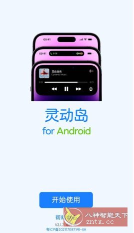 灵动岛v2.1.7高级版