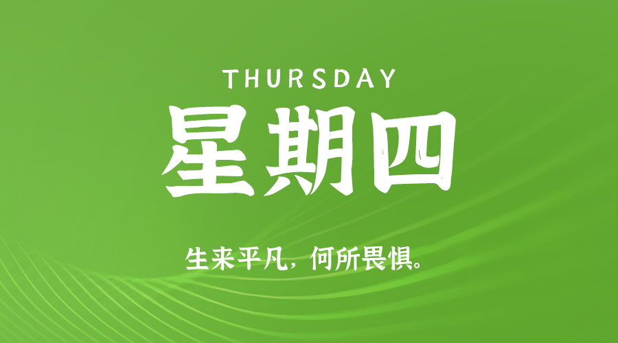 2025年10月09日新闻早讯,每天60s读懂世界