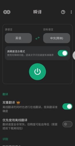 瞬译 Instant Translate On Screen v7.5.00100高级版