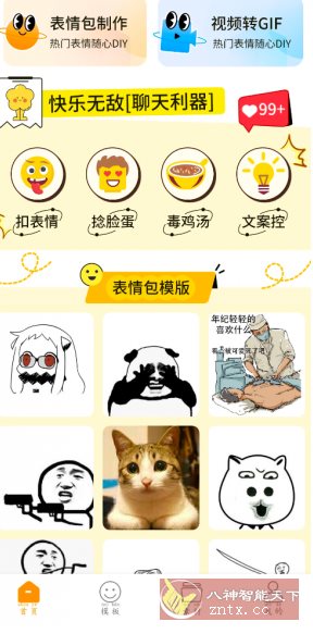 表情包制作工厂v1.0.1会员版 表情包制作工厂v1.0.1会员版