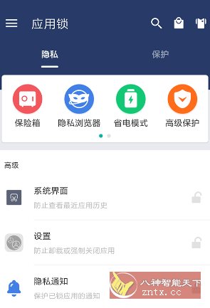 应用锁 AppLock v6.1.0高级版