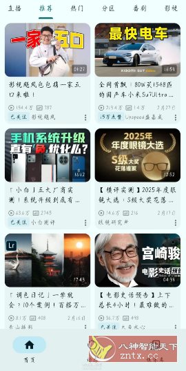 PiliPlus 第三方哔哩哔哩1.1.4.16