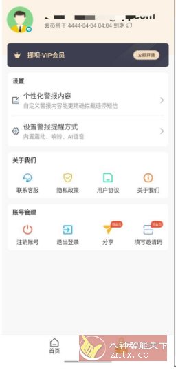 挪呗 v2.0.1 高级版 –专注于短信提醒的工具
