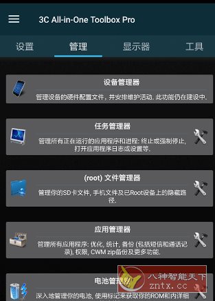 3C All-in-One Toolbox Pro 3C一体工具箱v3.1.4e专业版