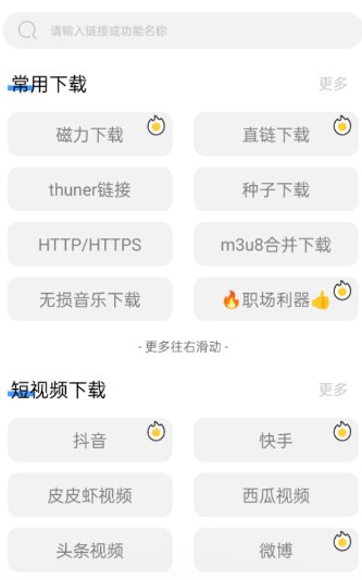 下载工具箱 v4.1.1高级版