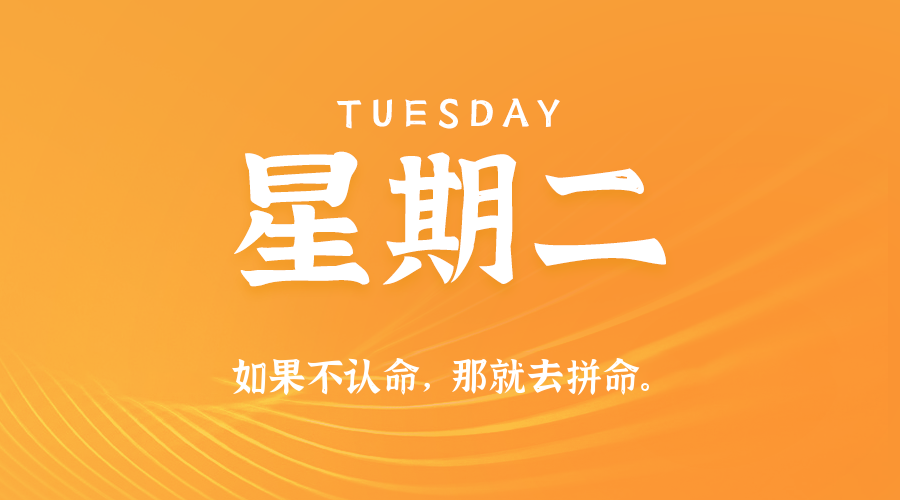 2025年09月16日新闻早讯,每天60s读懂世界