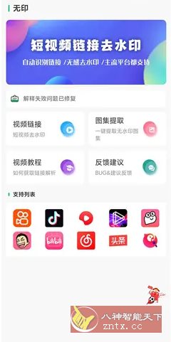 无印 v2.1免费版★视频解析去水印工具