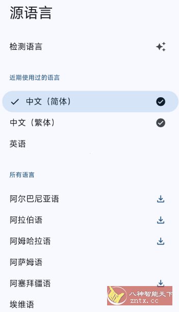 谷歌翻译10.0.36 官方版
