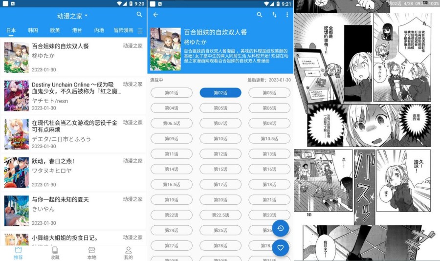 芝士漫画_v2.6.7无广告支持40多个漫画源