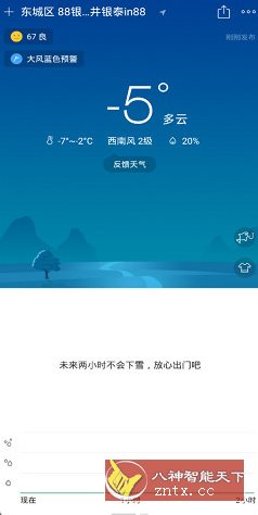 彩云天气 v7.51.0高级版