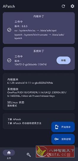 APatch 安卓Root工具v11142