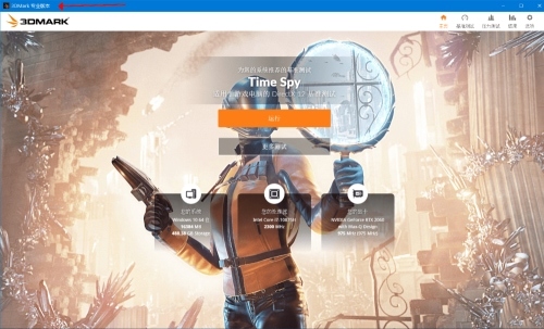 3DMark显卡跑分专业版 注册 2.32.8826