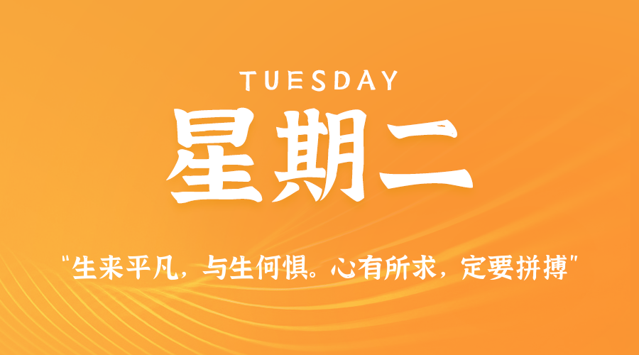 2025年10月14日新闻早讯,每天60s读懂世界