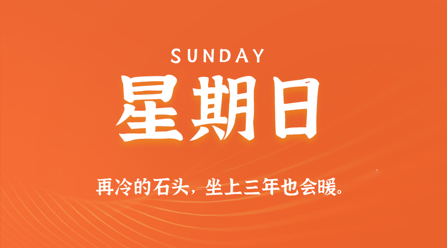 2026年01月25日新闻早讯，每天60s读懂世界