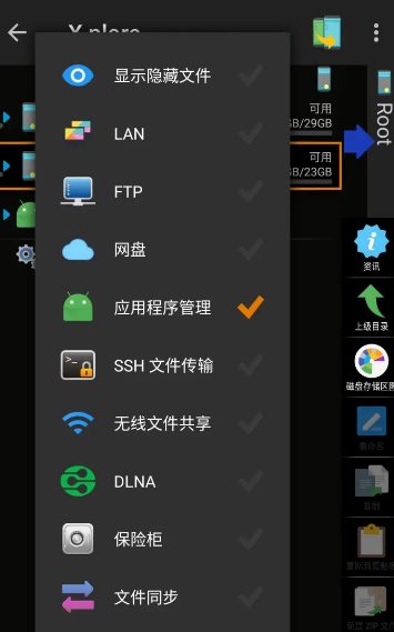 X-plore文件管理器 v4.45.03捐赠版
