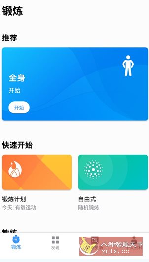 Seven 7分钟锻炼挑战v9.24.2高级版