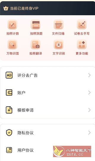 爱扫描v1.0.41.41.260106高级版