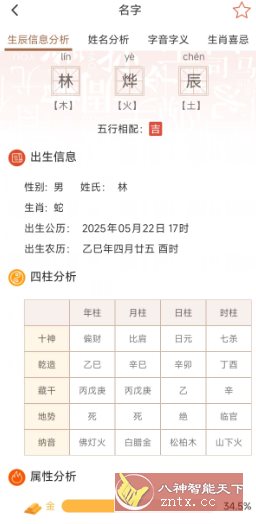 起名取名字八易堂2.2.2高级版