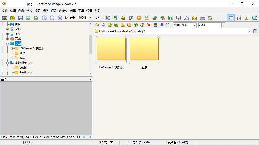 FastStone Image Viewer v8.2.0绿色版