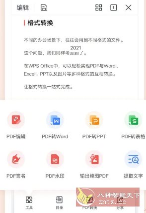 WPS Office v18.23
