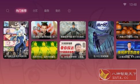 BV 第三方哔哩TV版v0.3.8