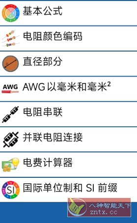 电工手册 V3.3.7高级版