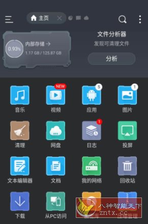 ES File Explorer ES文件浏览器 v4.4.3.4高级版
