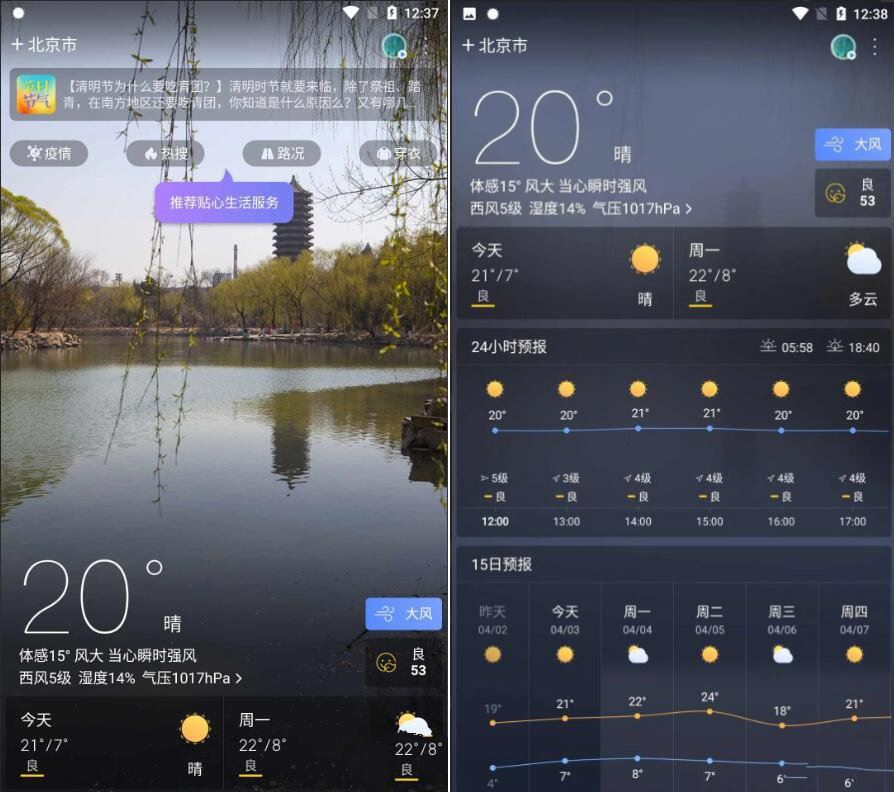 天气通v8.0.2去广告解锁会员版
