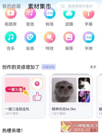 必剪 v2.91.0免费版★哔哩哔哩官方剪辑软件