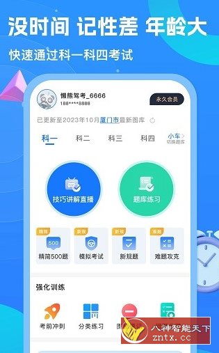懒熊驾考v1.4.0高级版