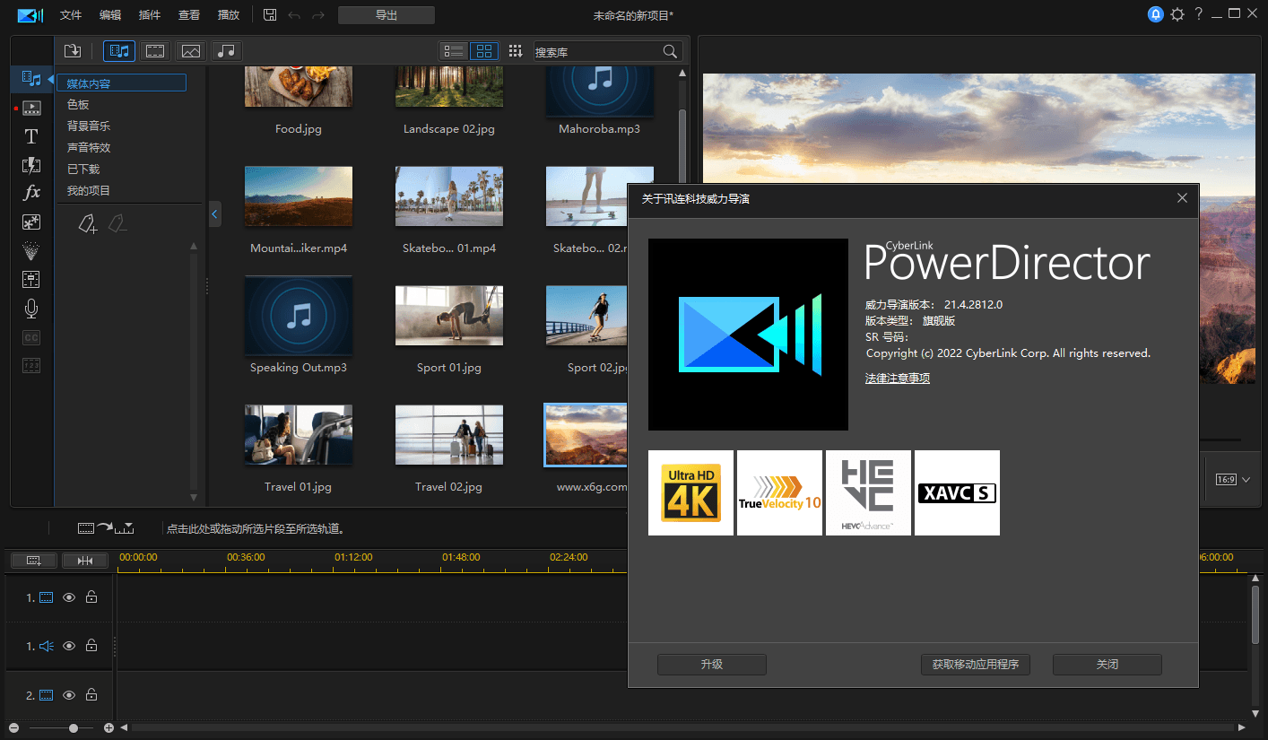PowerDirector v24.0.1029.0 旗舰版