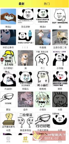 表情包大全v2.2.4纯净版